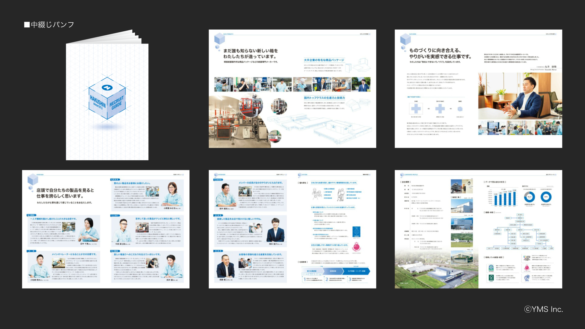 2. 会社案内