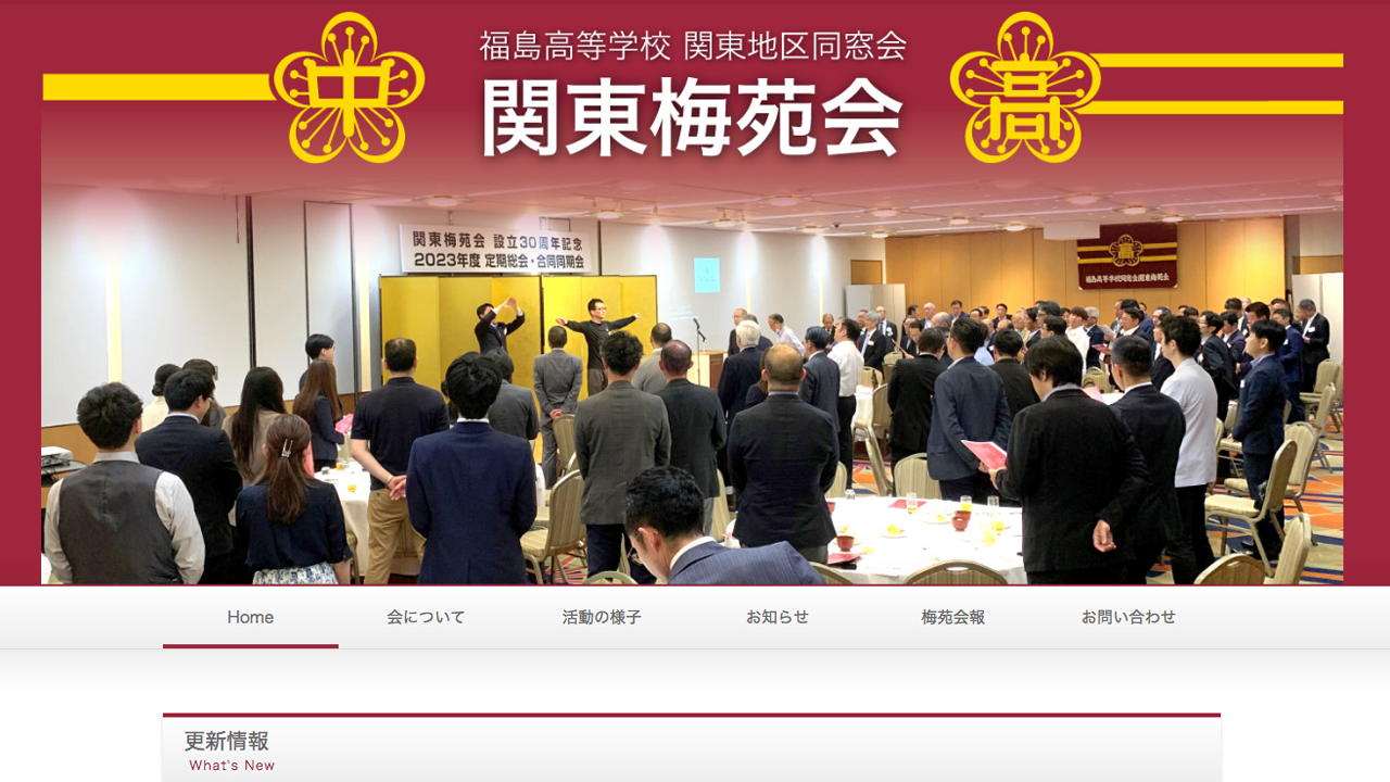 2. 同窓会サイト