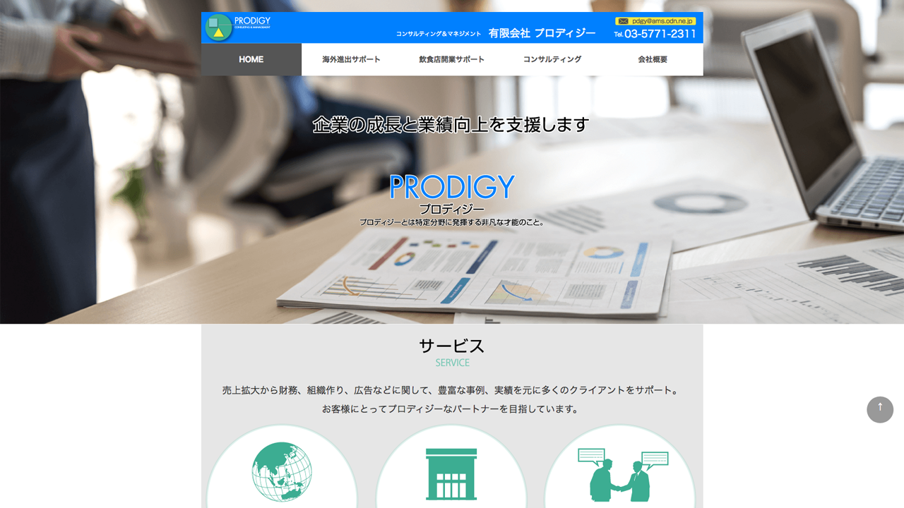 7. コーポレートサイト