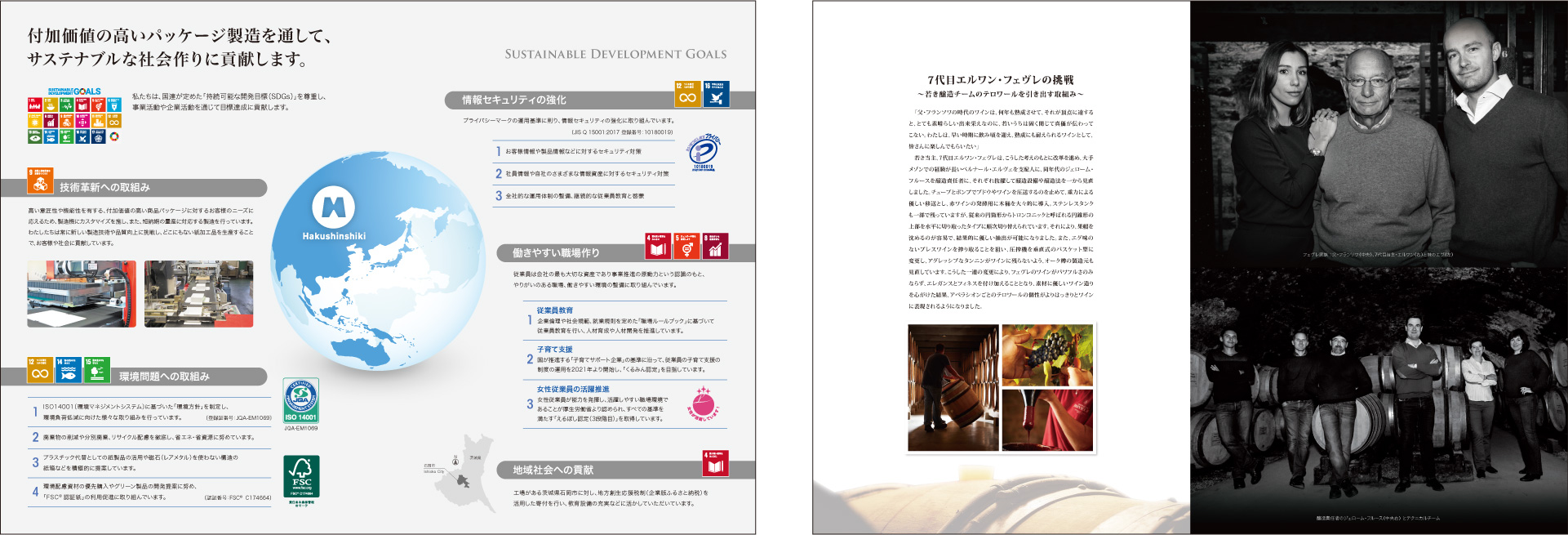 ワイエムエス株式会社　シンパシーを生む魅力
